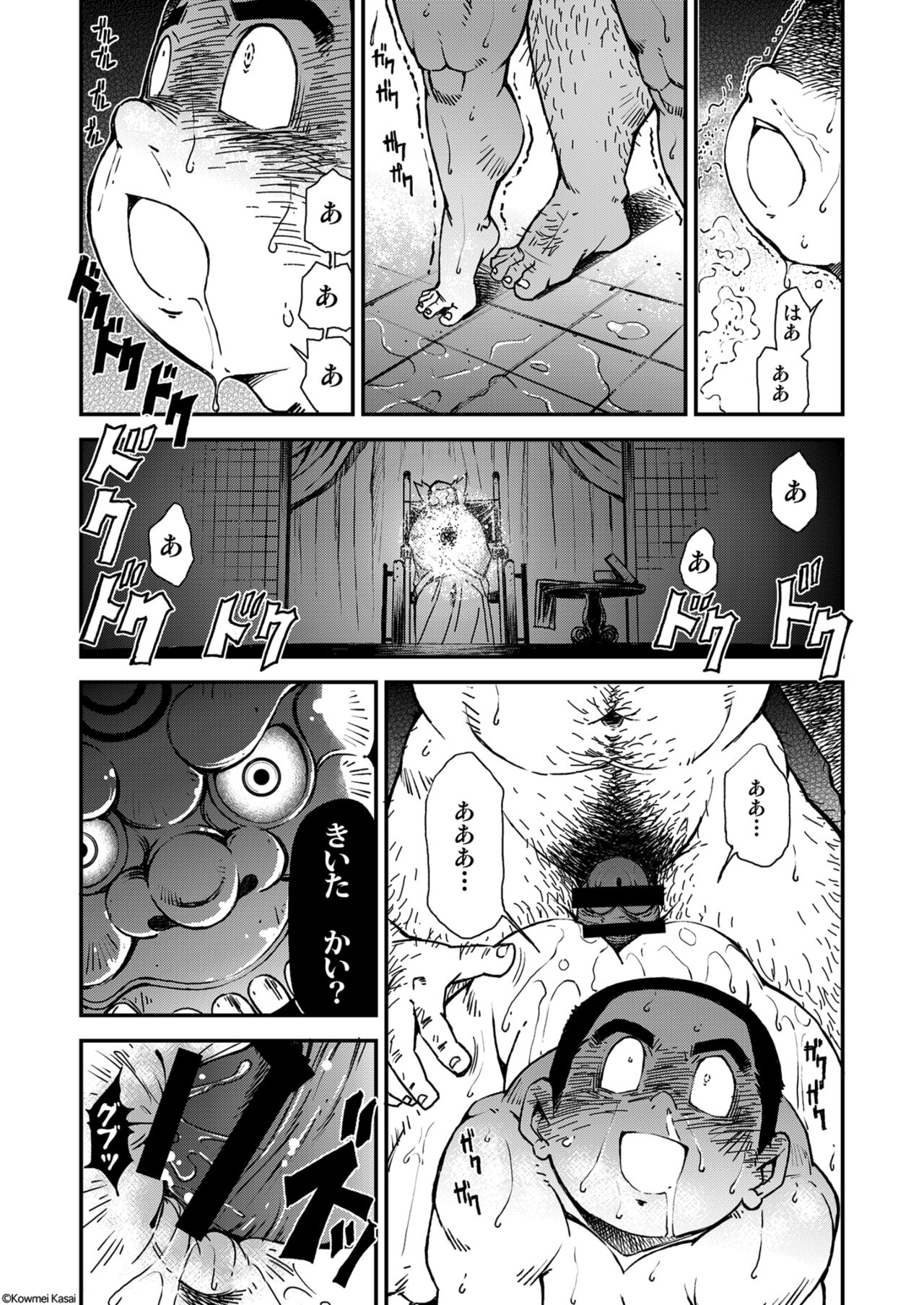 [KOWMEIISM (カサイこーめい)] 正しい男子の教練法（四）木偶と傀儡と [DL版]