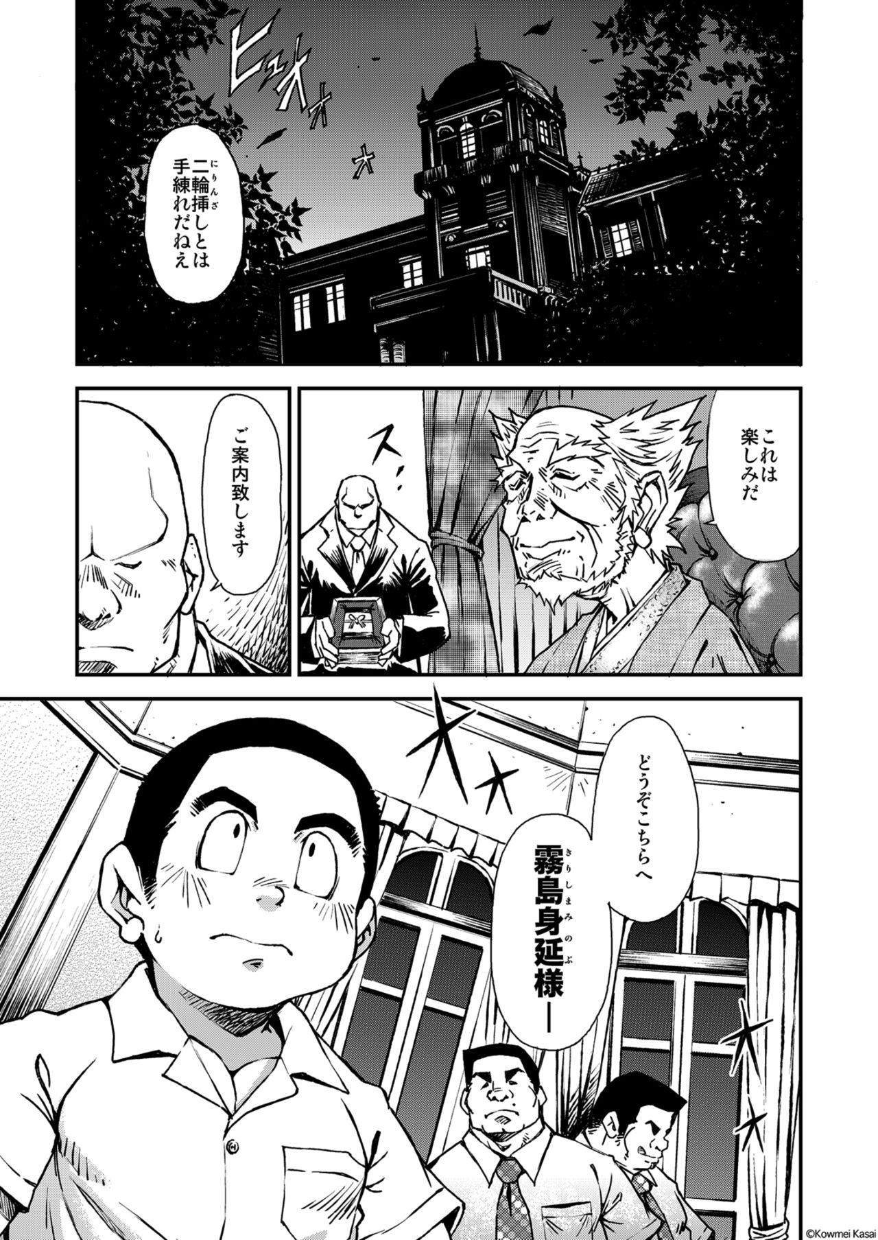 [KOWMEIISM (カサイこーめい)] 正しい男子の教練法（四）木偶と傀儡と [DL版]