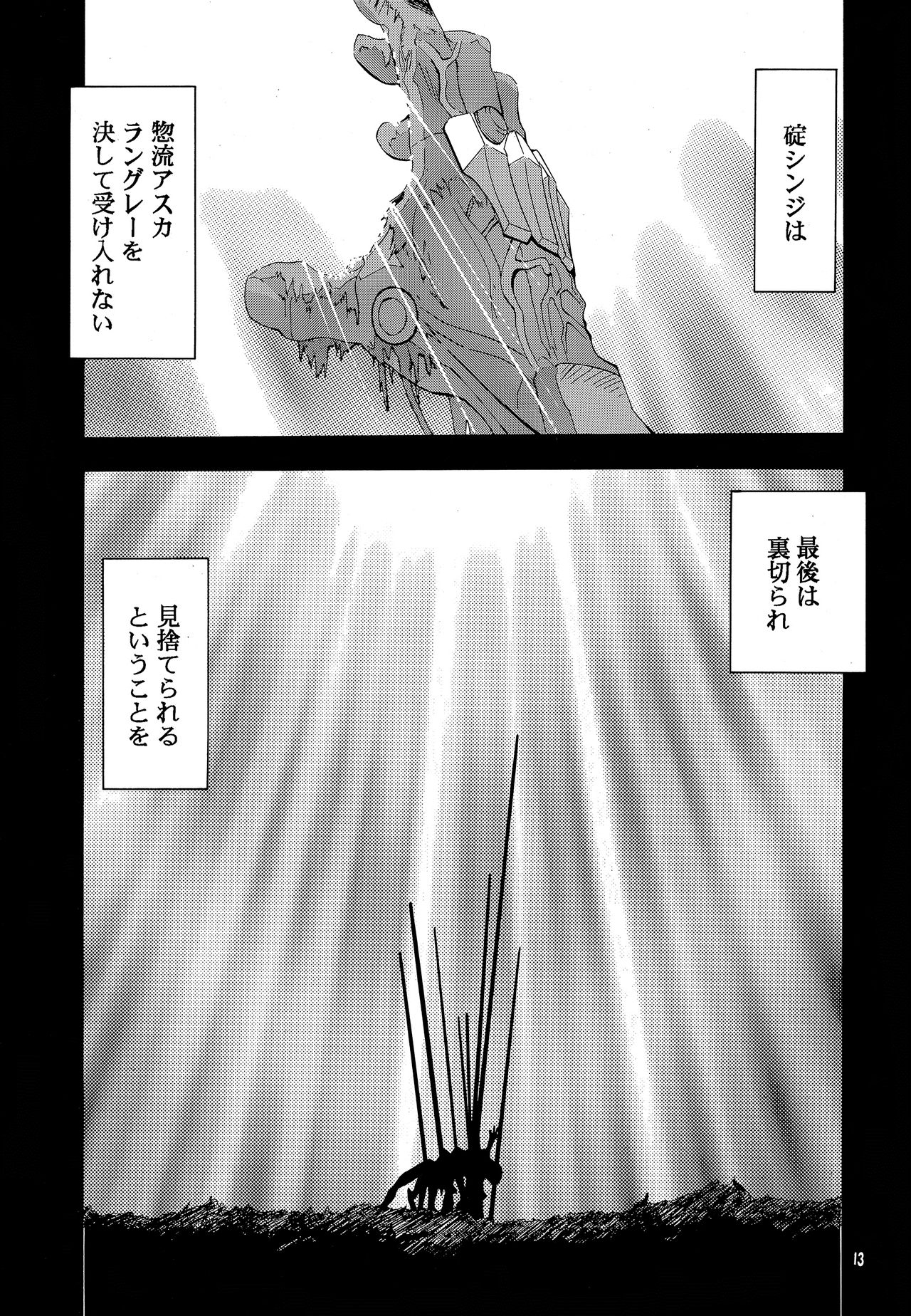 [スタジオKIMIGABUCHI (きみまる)] RE-TAKE 0 (新世紀エヴァンゲリオン) [DL版]