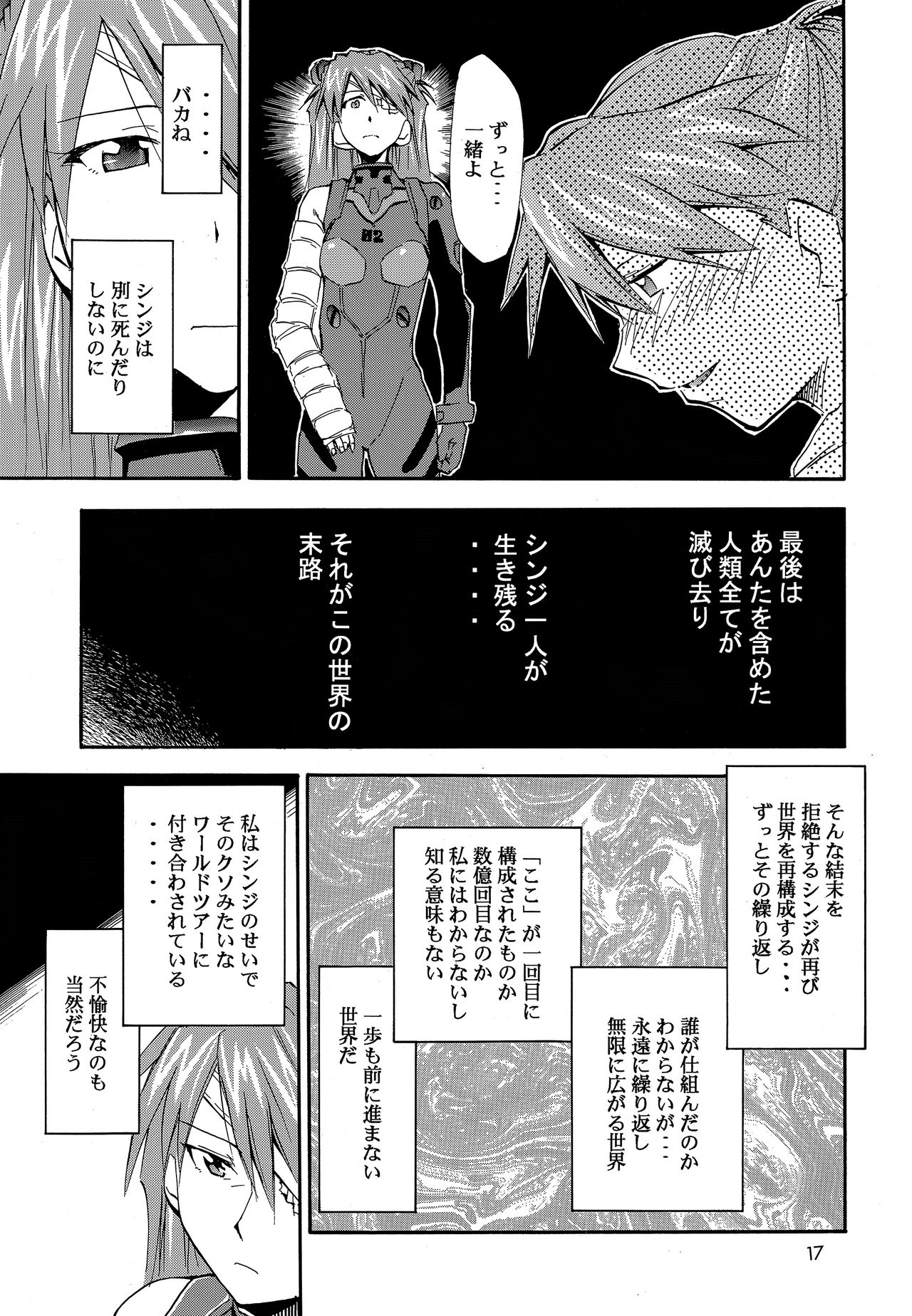 [スタジオKIMIGABUCHI (きみまる)] RE-TAKE 0 (新世紀エヴァンゲリオン) [DL版]
