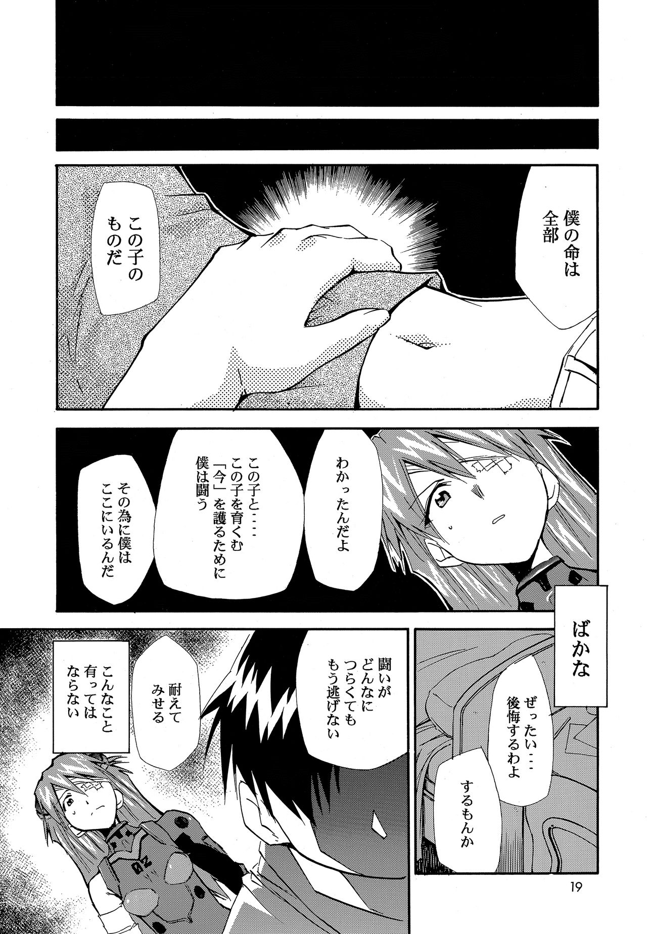 [スタジオKIMIGABUCHI (きみまる)] RE-TAKE 0 (新世紀エヴァンゲリオン) [DL版]