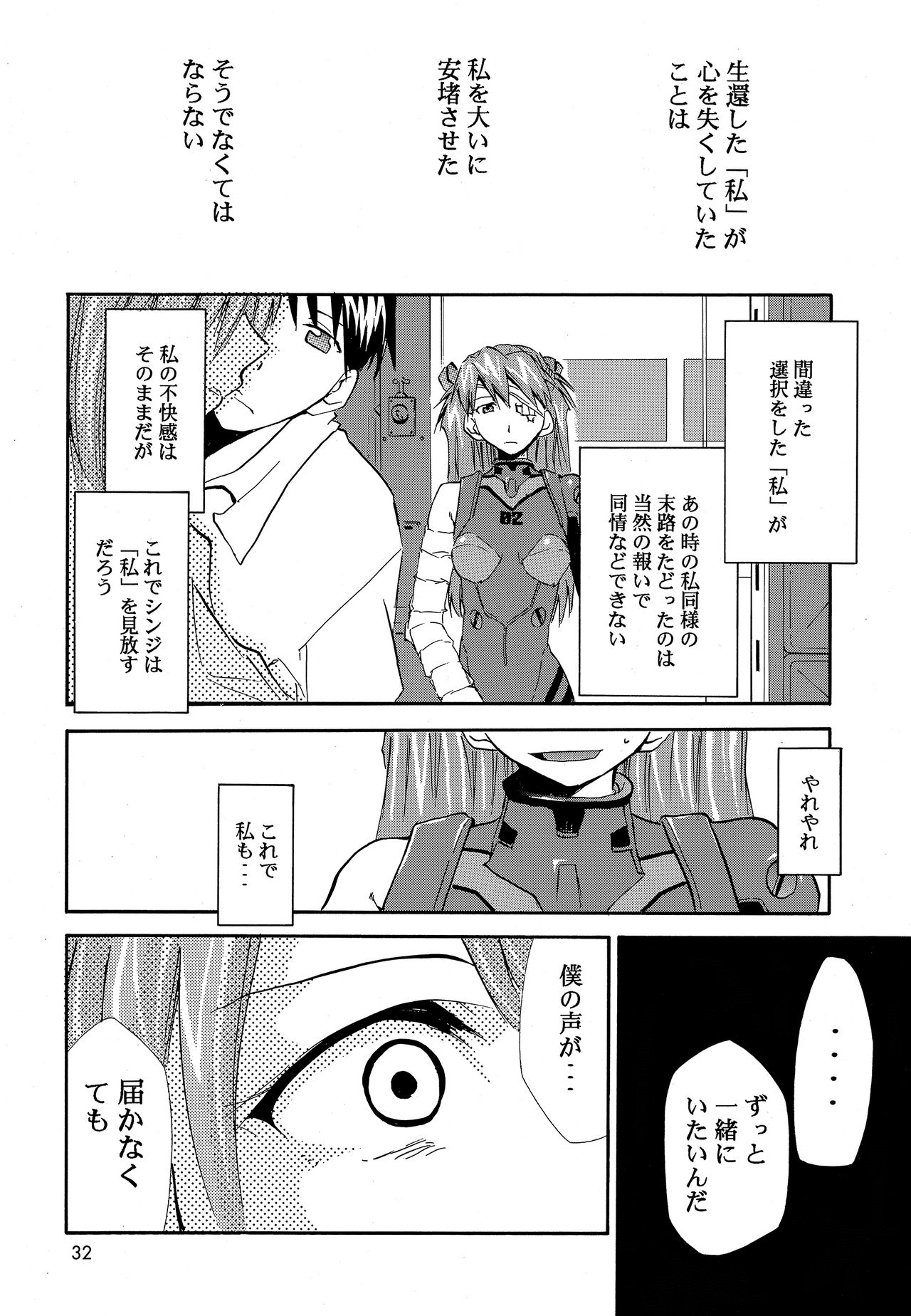 [スタジオKIMIGABUCHI (きみまる)] RE-TAKE 0 (新世紀エヴァンゲリオン) [DL版]