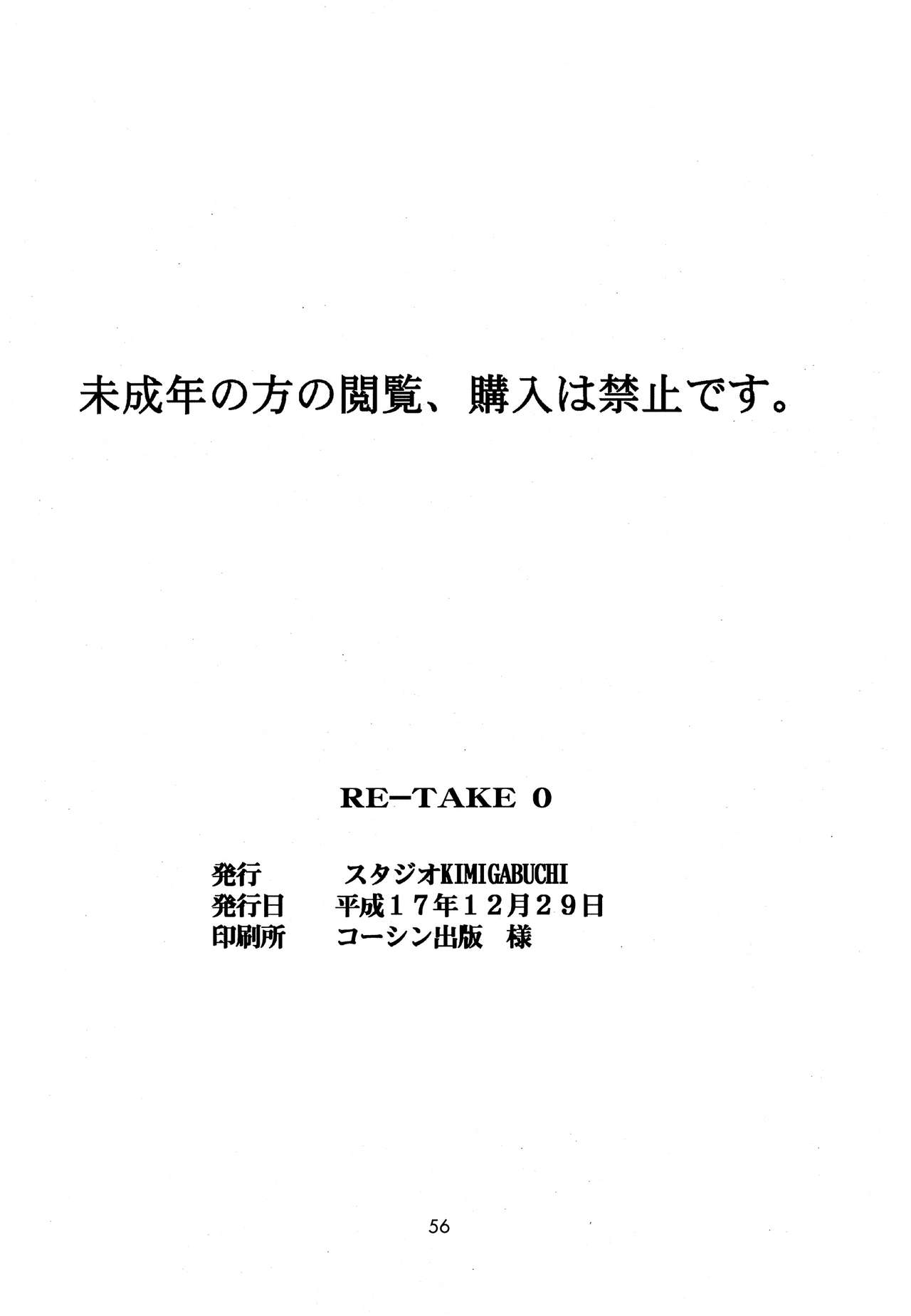 [スタジオKIMIGABUCHI (きみまる)] RE-TAKE 0 (新世紀エヴァンゲリオン) [DL版]