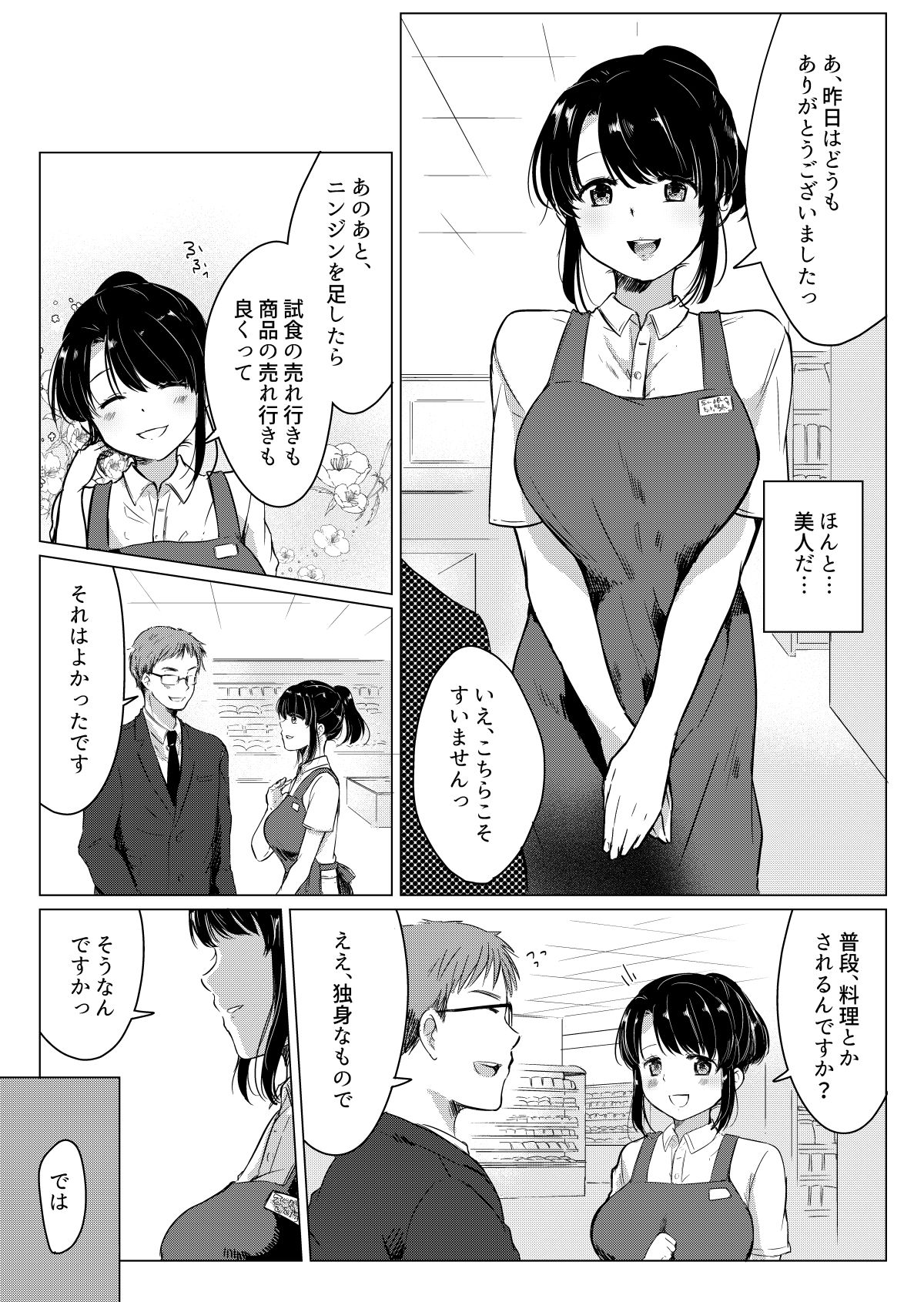 [ぷるるん (砂糖いちと)] ダメ社員・伏見君は、試食コーナーのバツイチ巨乳の彩さんを味見できるのかっ!? [DL版]