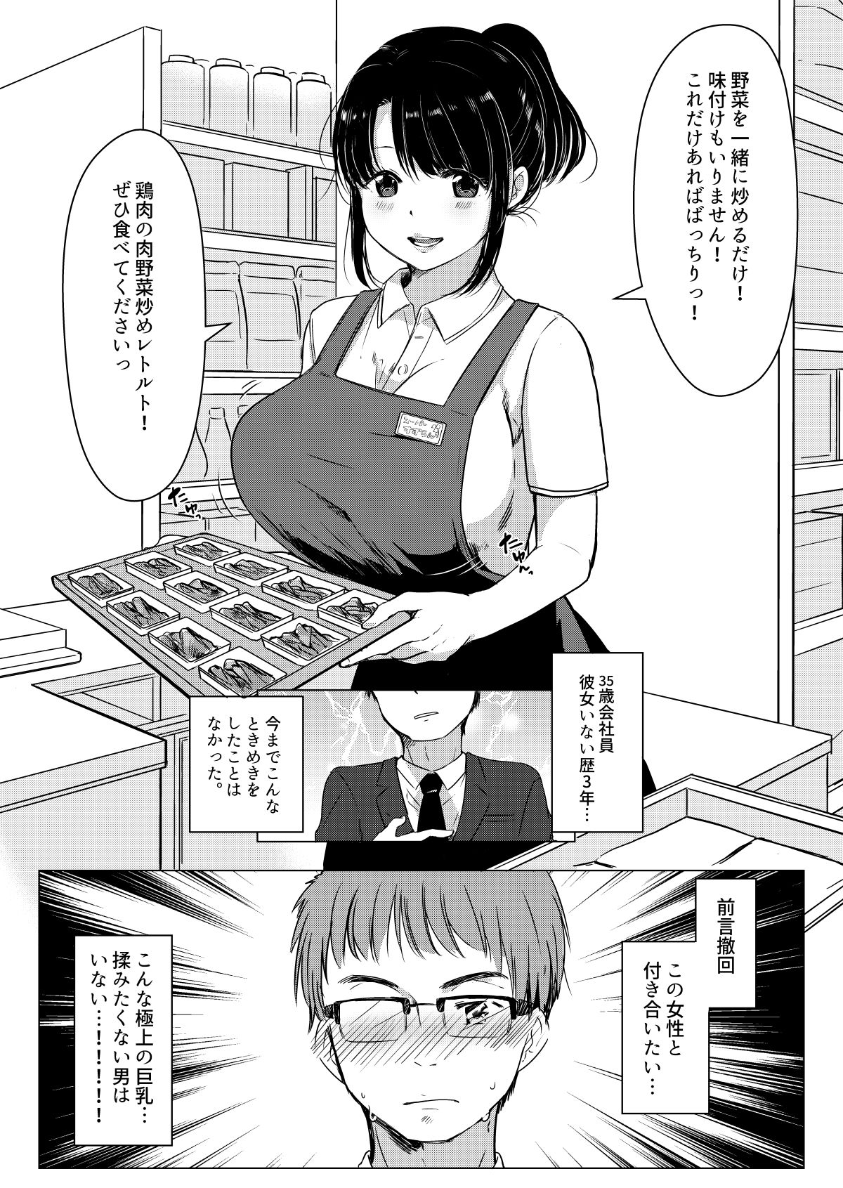 [ぷるるん (砂糖いちと)] ダメ社員・伏見君は、試食コーナーのバツイチ巨乳の彩さんを味見できるのかっ!? [DL版]