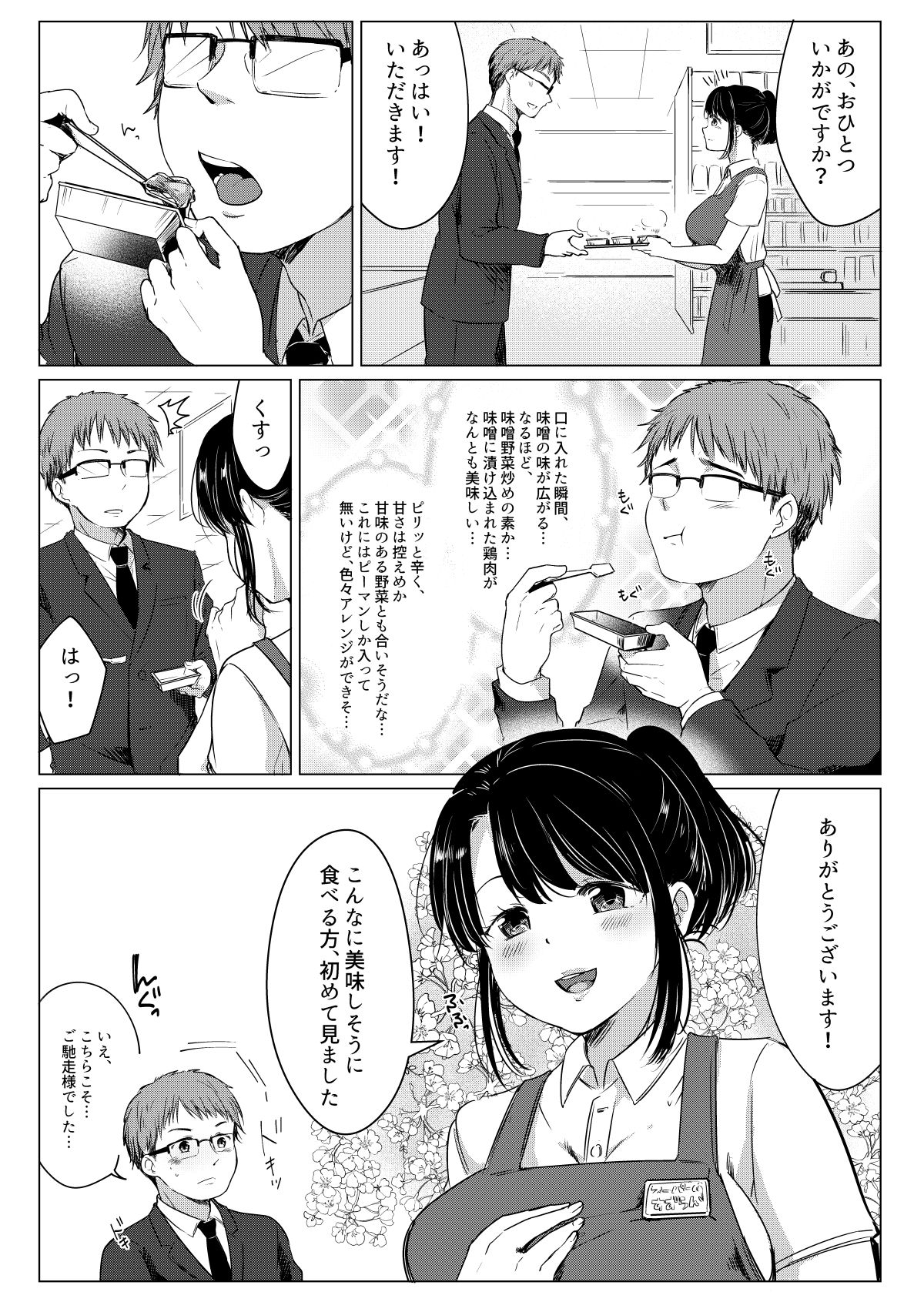 [ぷるるん (砂糖いちと)] ダメ社員・伏見君は、試食コーナーのバツイチ巨乳の彩さんを味見できるのかっ!? [DL版]