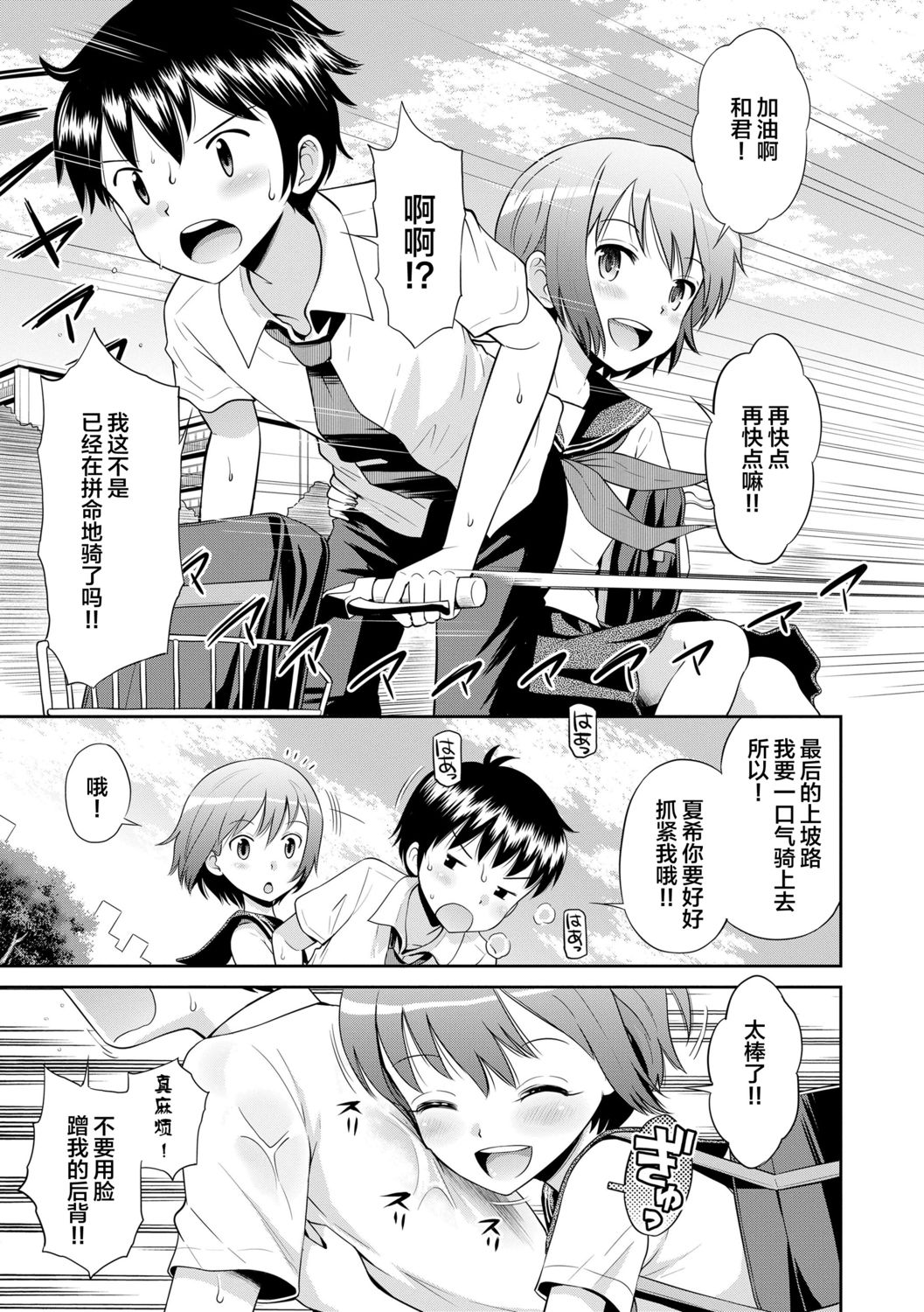 [たまちゆき] 小悪魔的カノジョ [中国翻訳] [DL版]