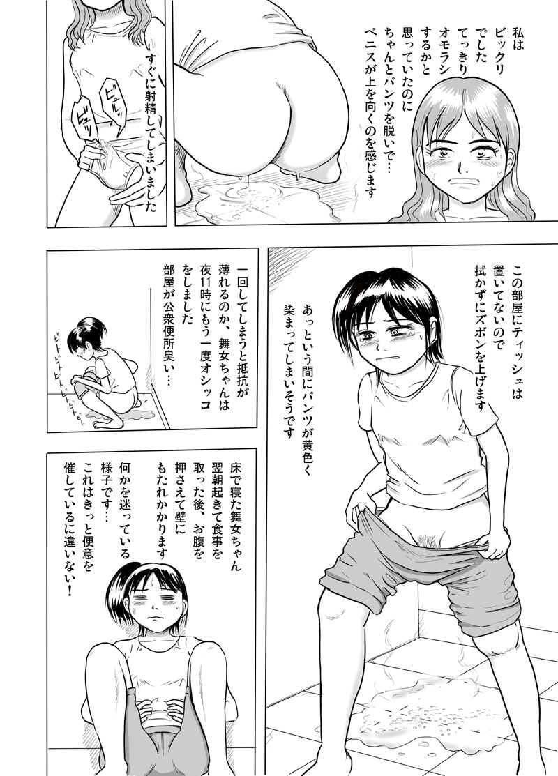 [りかや] 友理音の監禁日記＜スカトロ表現注意＞