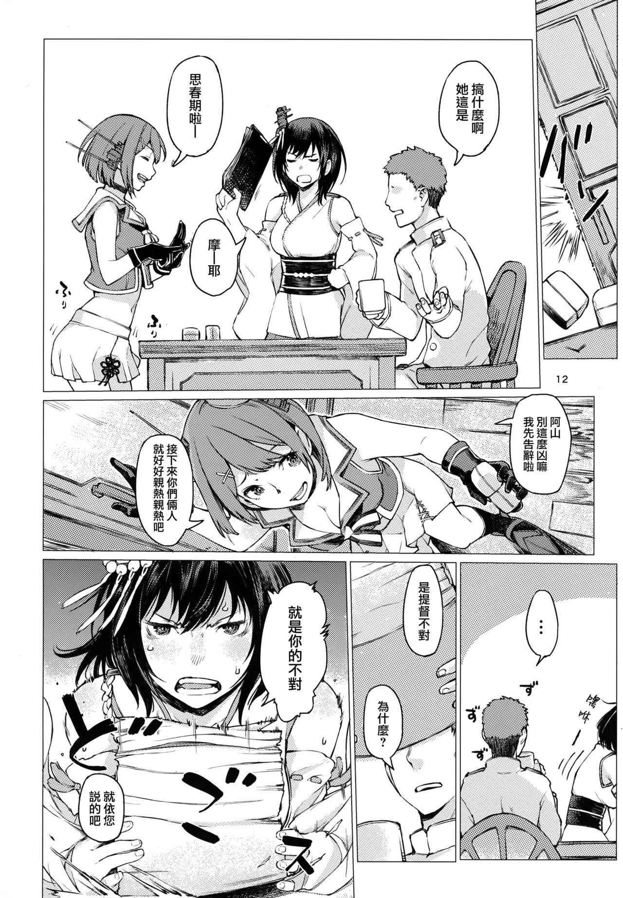 (砲雷撃戦!よーい!三十五戦目) [百葉箱 (北村鳩)] 小さな鎮守府の山時雨3 (艦隊これくしょん -艦これ-) [中国翻訳]