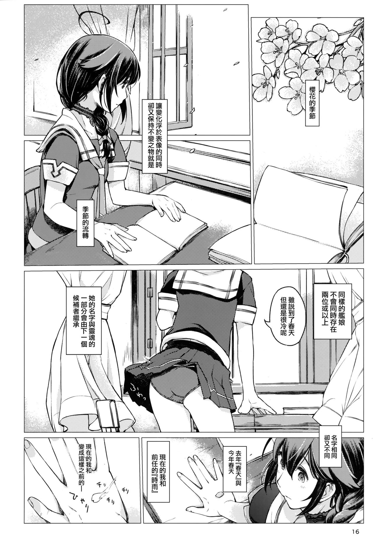 (砲雷撃戦!よーい!三十五戦目) [百葉箱 (北村鳩)] 小さな鎮守府の山時雨3 (艦隊これくしょん -艦これ-) [中国翻訳]