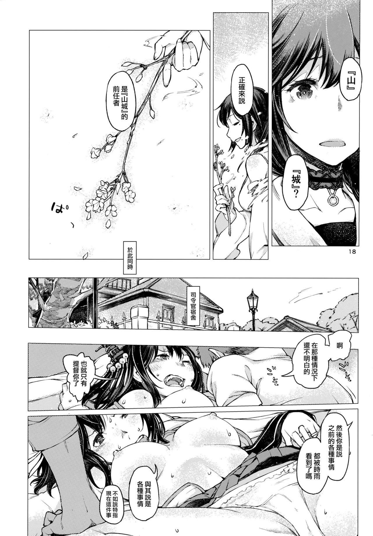 (砲雷撃戦!よーい!三十五戦目) [百葉箱 (北村鳩)] 小さな鎮守府の山時雨3 (艦隊これくしょん -艦これ-) [中国翻訳]