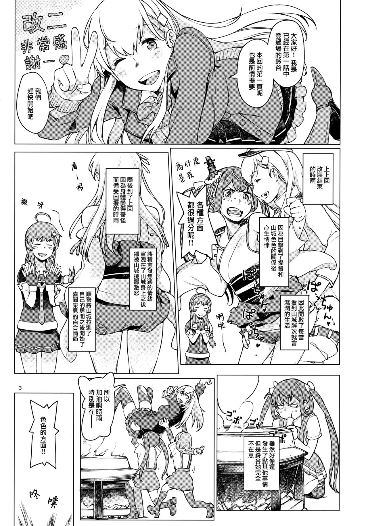 (砲雷撃戦!よーい!三十五戦目) [百葉箱 (北村鳩)] 小さな鎮守府の山時雨3 (艦隊これくしょん -艦これ-) [中国翻訳]