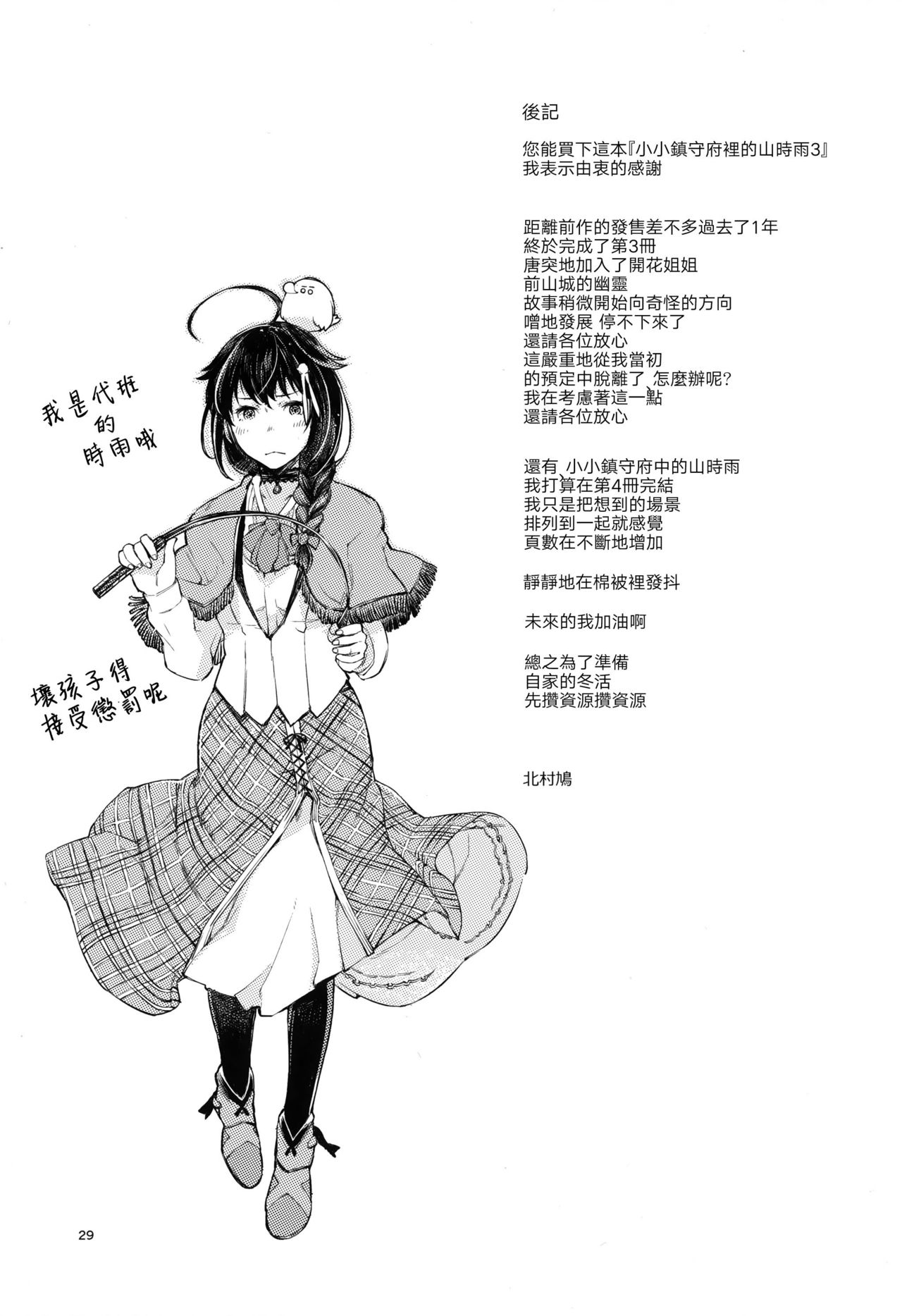 (砲雷撃戦!よーい!三十五戦目) [百葉箱 (北村鳩)] 小さな鎮守府の山時雨3 (艦隊これくしょん -艦これ-) [中国翻訳]