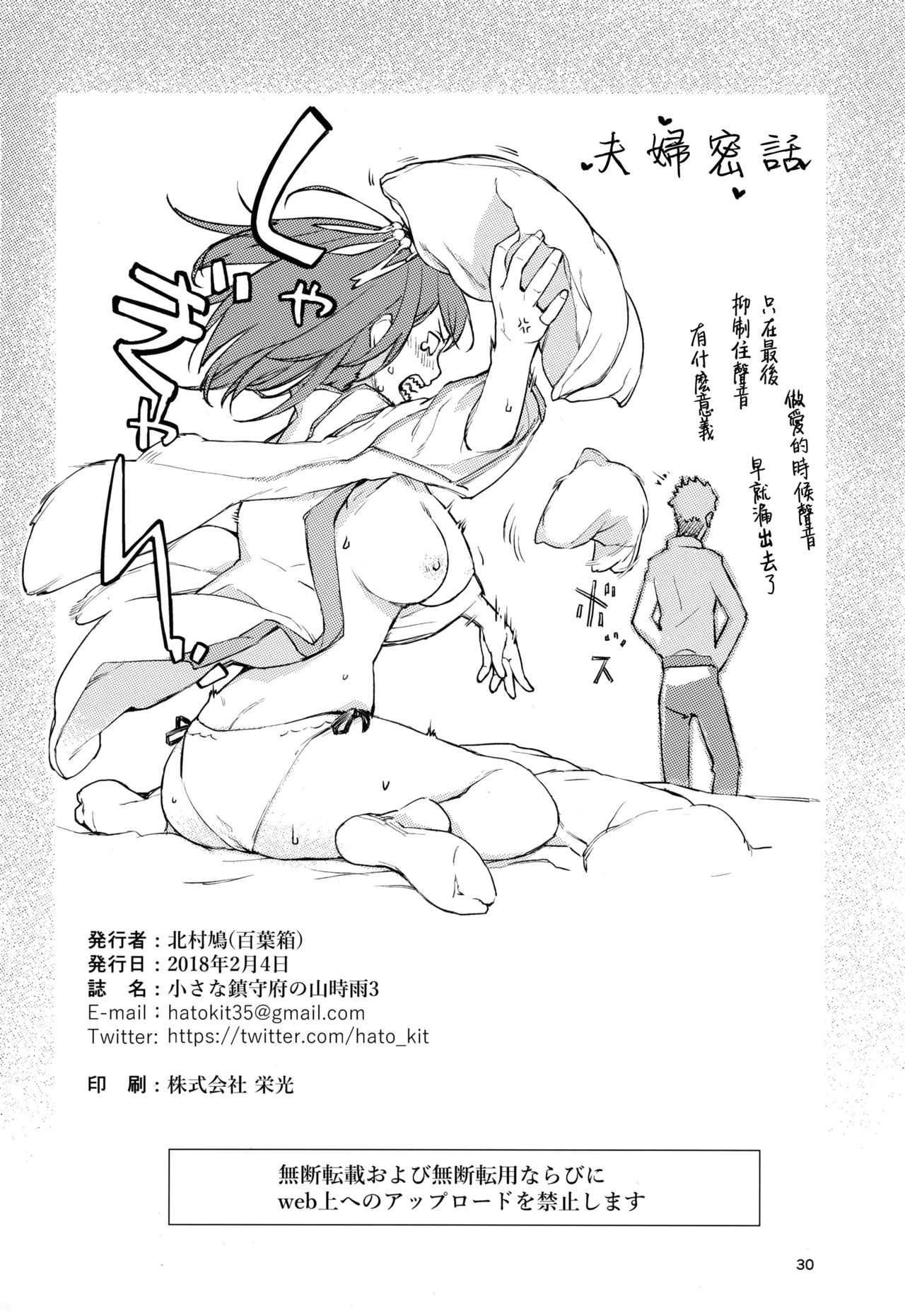 (砲雷撃戦!よーい!三十五戦目) [百葉箱 (北村鳩)] 小さな鎮守府の山時雨3 (艦隊これくしょん -艦これ-) [中国翻訳]