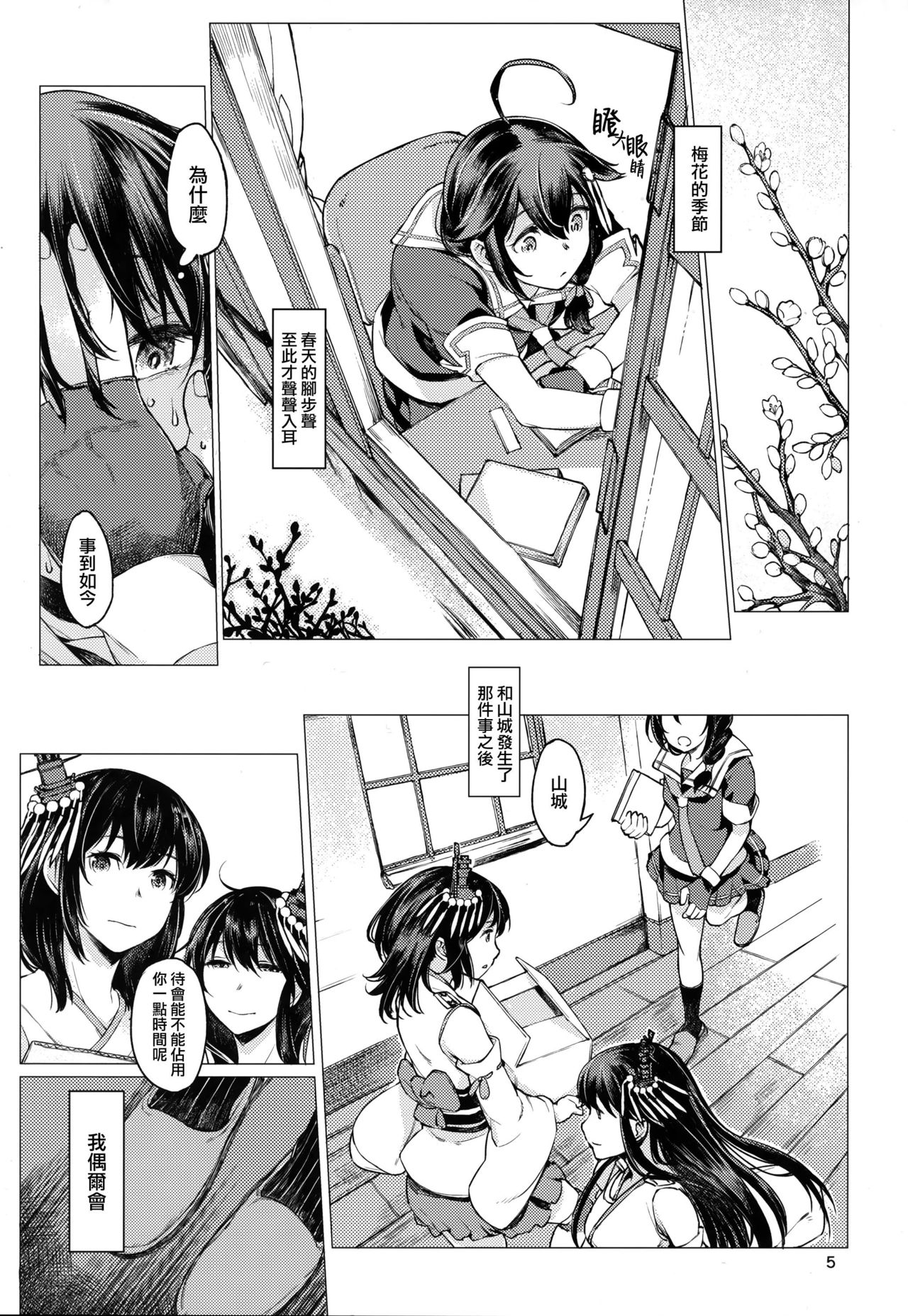 (砲雷撃戦!よーい!三十五戦目) [百葉箱 (北村鳩)] 小さな鎮守府の山時雨3 (艦隊これくしょん -艦これ-) [中国翻訳]