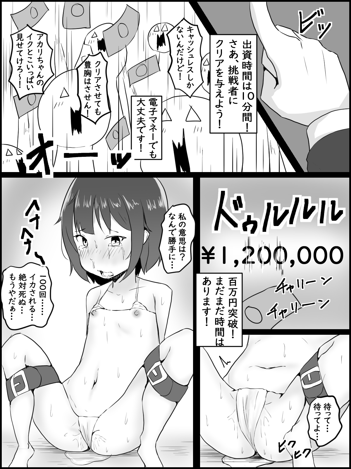 [金塊100kg (あおたそら)] 絶頂耐久 イキ我慢大会