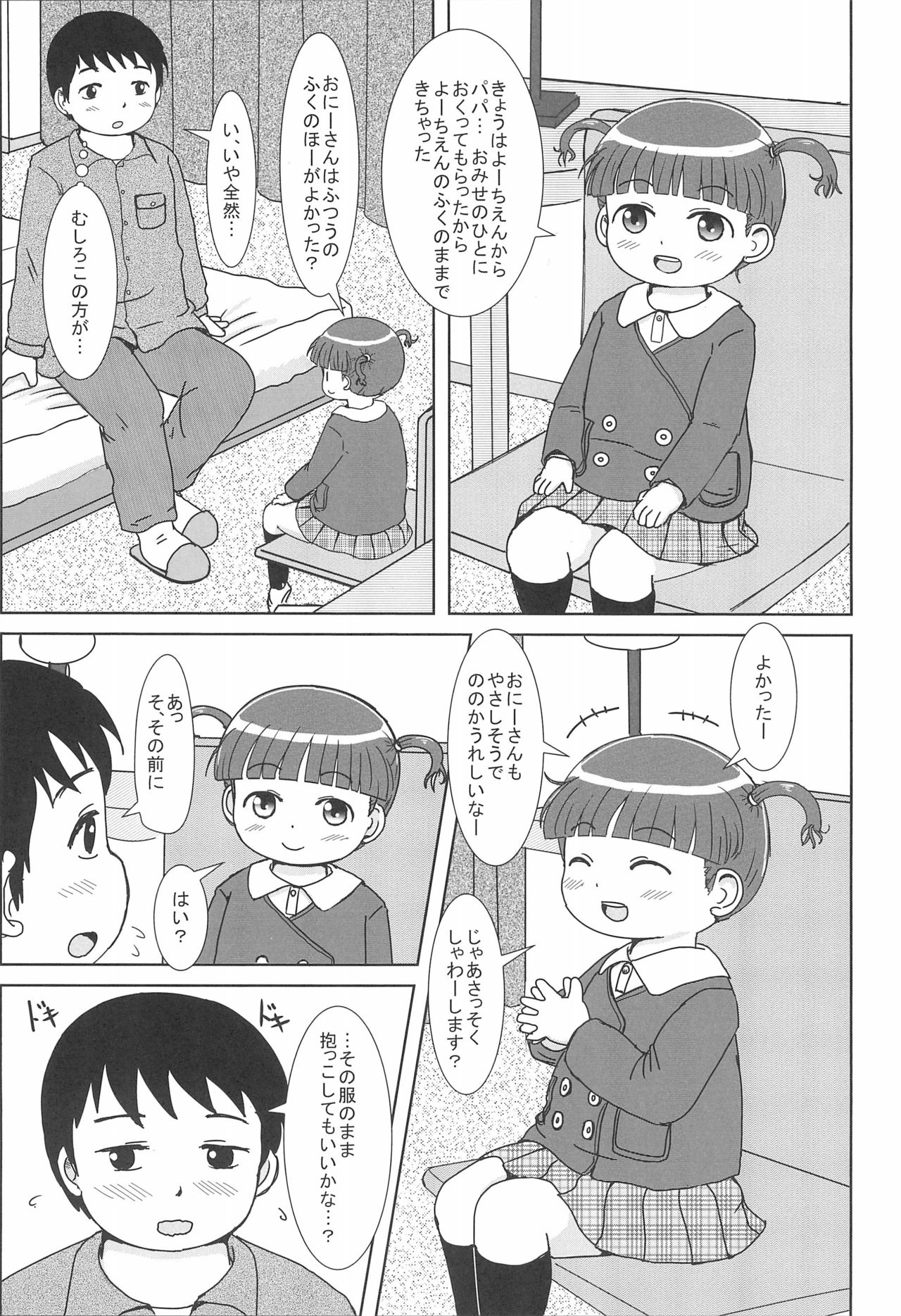 (C93) [BOOKSたかだ (よしぷー)] デリヘル呼んだらえっちなJYがきました