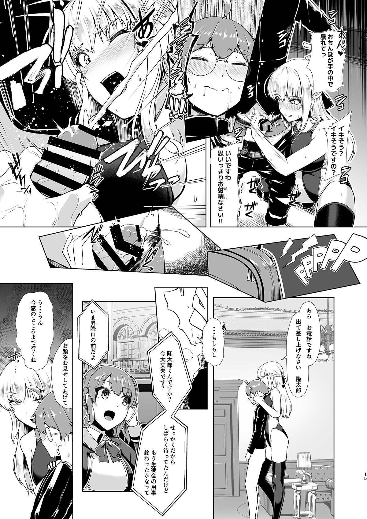 [8cm (はっせん)] 令鳳学園生徒会艶戲 [DL版]