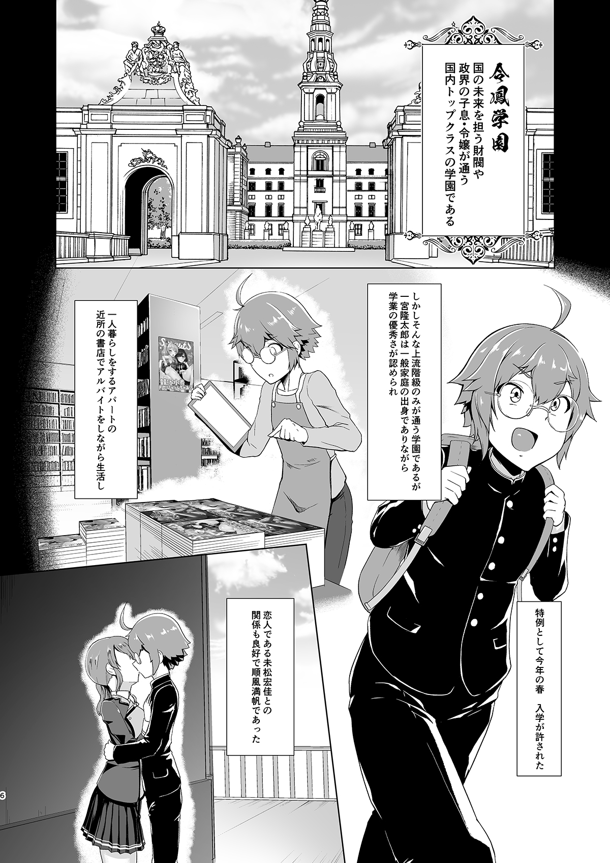 [8cm (はっせん)] 令鳳学園生徒会艶戲 [DL版]