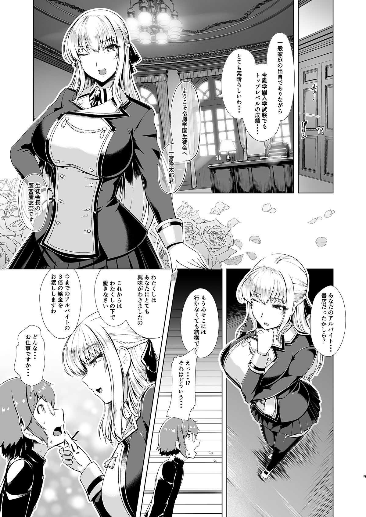 [8cm (はっせん)] 令鳳学園生徒会艶戲 [DL版]
