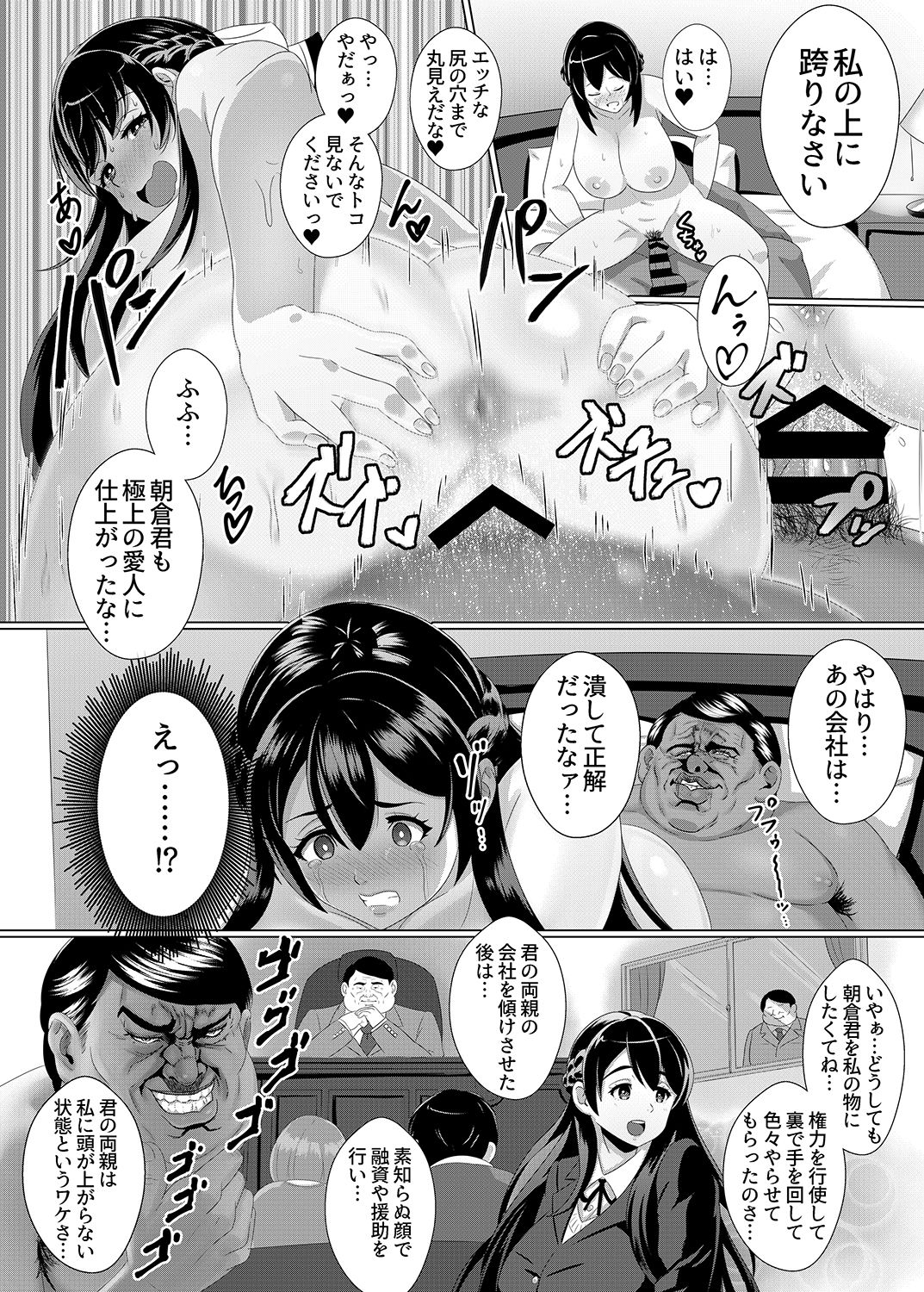 [ラズールミスト (飴井神具)] S級社長令嬢愛人契約 [DL版]