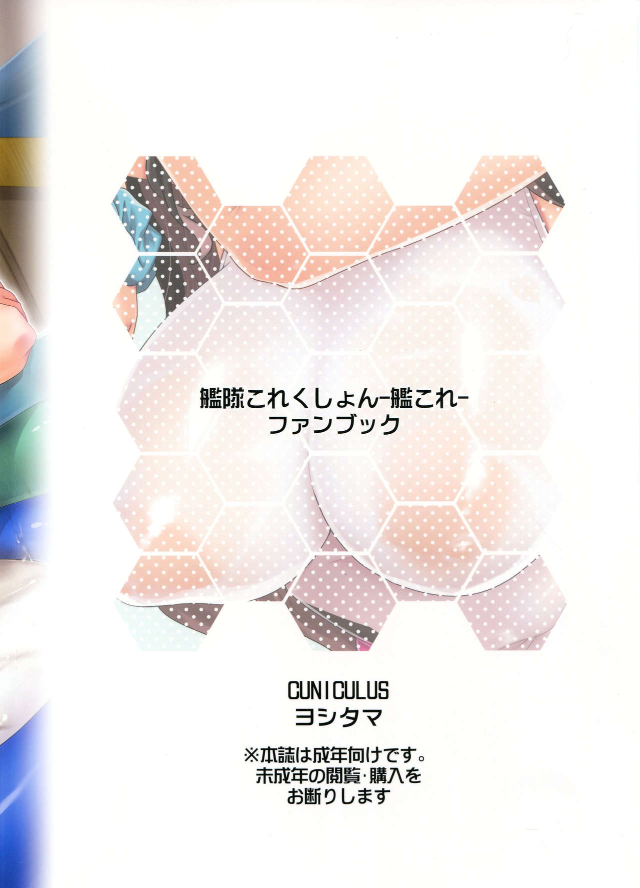 (C96) [CUNICULUS (ヨシタマ)] 長波サマとイキヌキ。 (艦隊これくしょん -艦これ-)