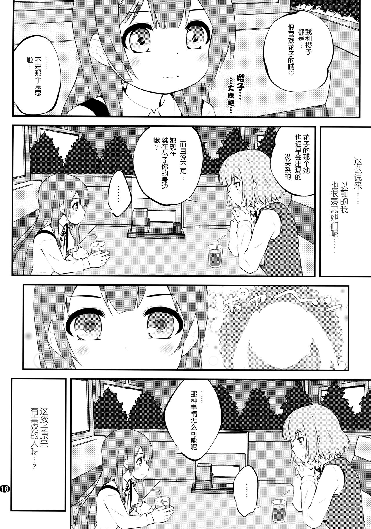 (GirlsLoveFestival 17) [ぷり桃 (ごやっち)] 秘め事フラワーズ 10 (ゆるゆり) [中国翻訳]