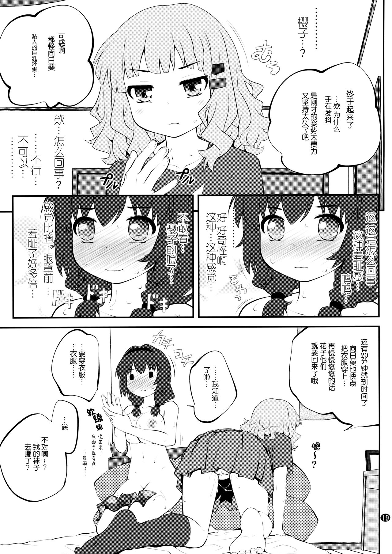 (GirlsLoveFestival 17) [ぷり桃 (ごやっち)] 秘め事フラワーズ 10 (ゆるゆり) [中国翻訳]