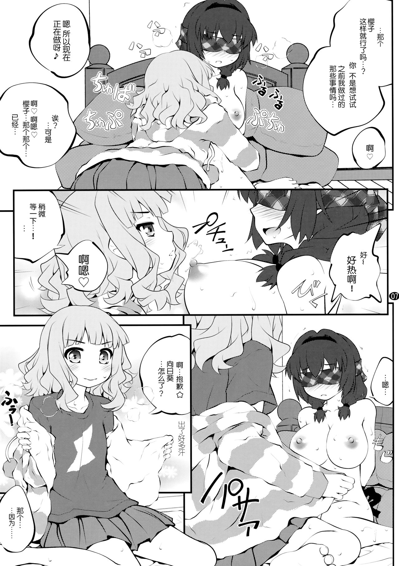 (GirlsLoveFestival 17) [ぷり桃 (ごやっち)] 秘め事フラワーズ 10 (ゆるゆり) [中国翻訳]