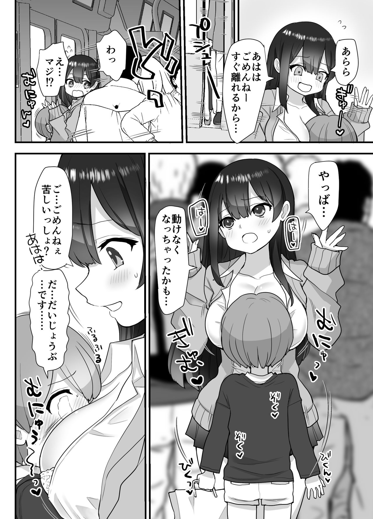 [ナポりたん] ぬかるみ～いじめたがりJKと聖少年～