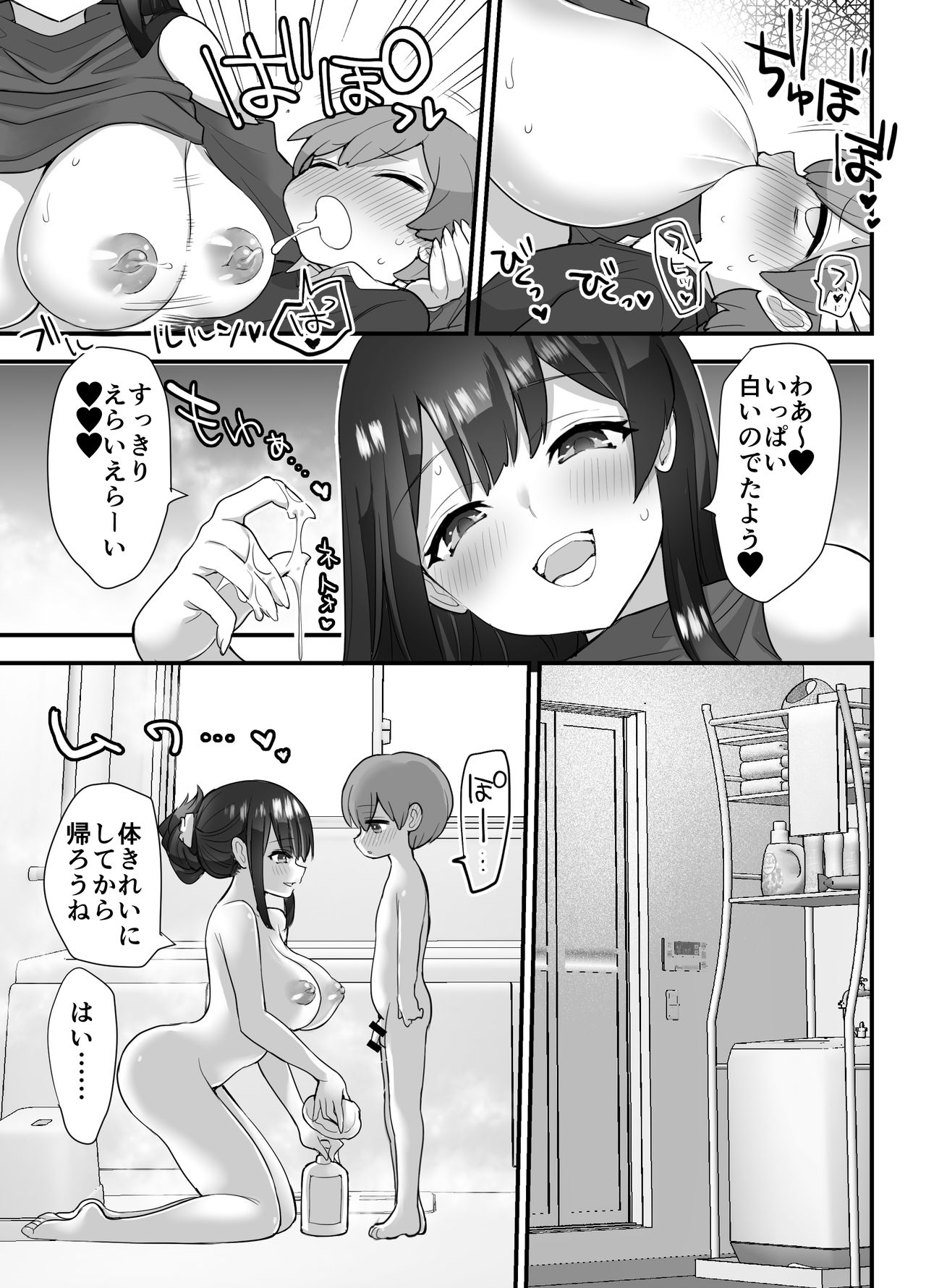 [ナポりたん] ぬかるみ～いじめたがりJKと聖少年～