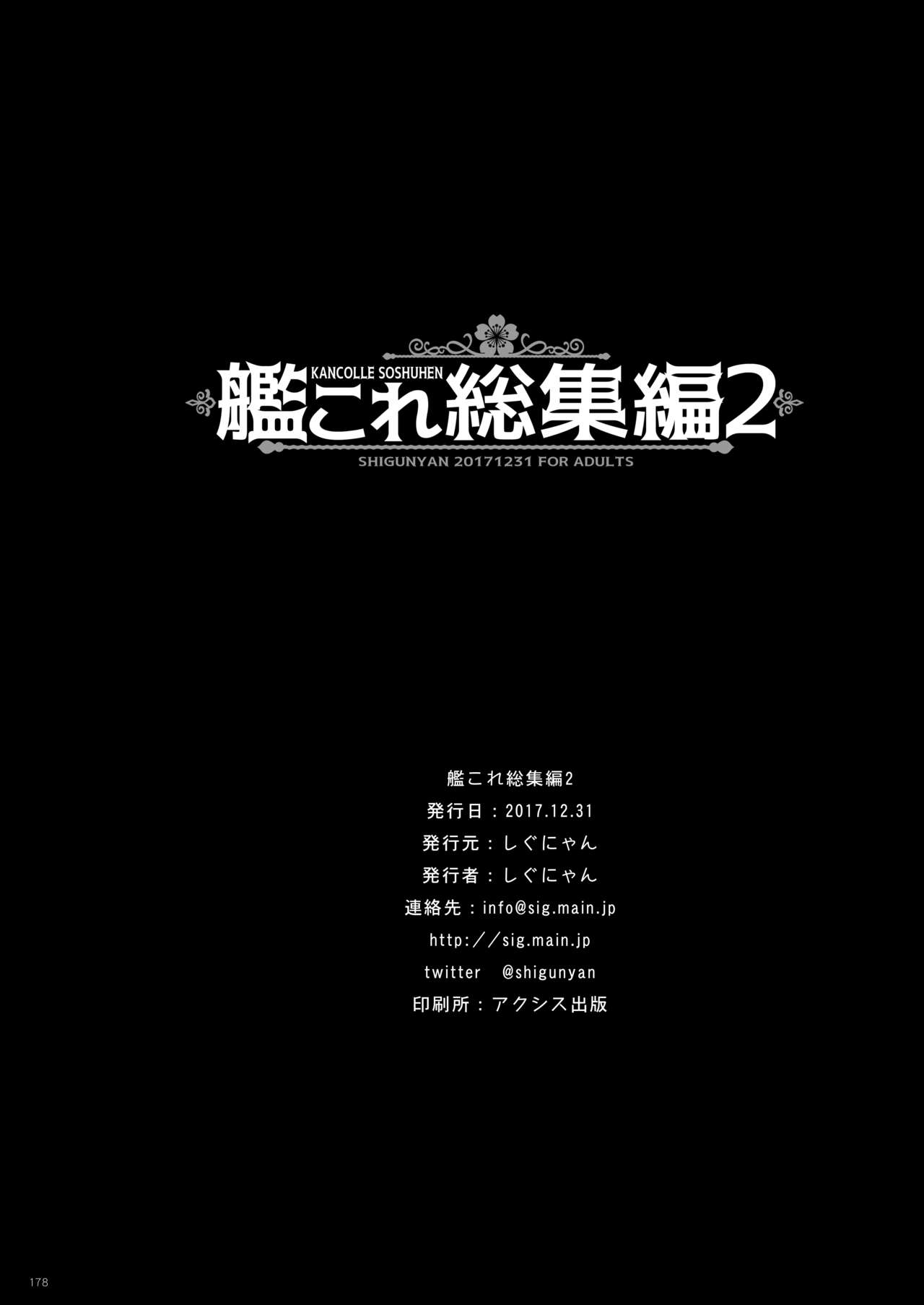 [しぐにゃん (しぐにゃん)] 艦これ総集編2 (艦隊これくしょん -艦これ-) [DL版]