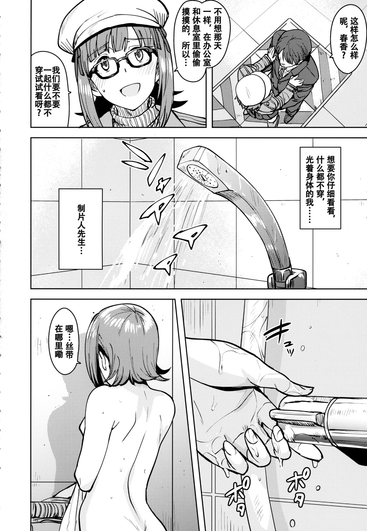 (C94) [PLANT (鶴井)] 春香After6 (アイドルマスター) [中国翻訳]