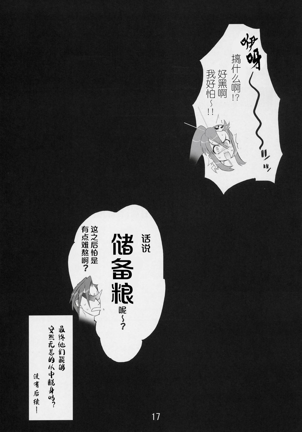 [デジタルアクセルワークス (INAZUMA.)] UNDER 300M (天元突破グレンラガン) [中国翻訳]