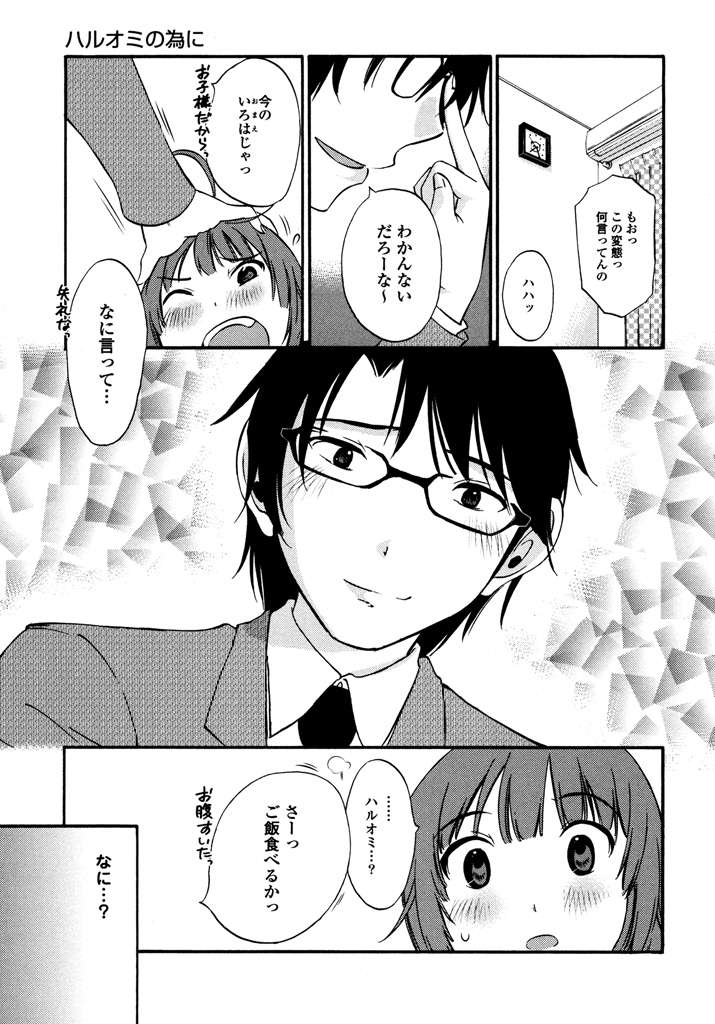[みき姫] いろはりたーんず [DL版]
