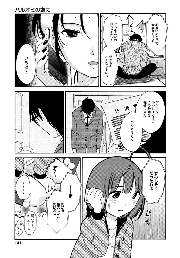 [みき姫] いろはりたーんず [DL版]