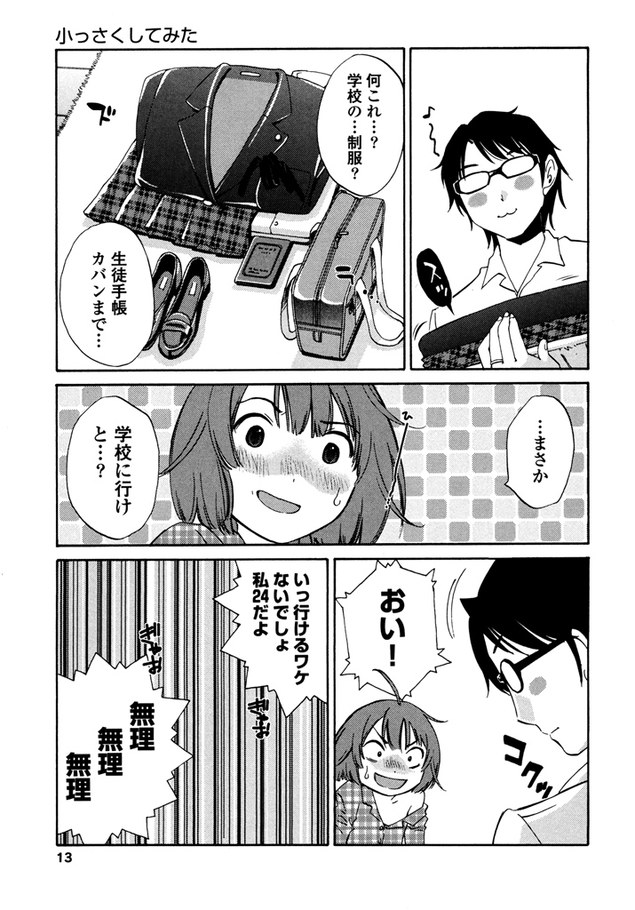 [みき姫] いろはりたーんず [DL版]