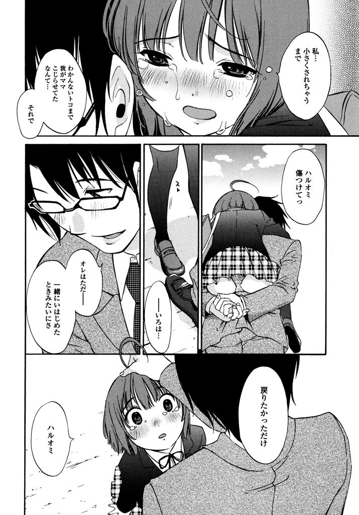 [みき姫] いろはりたーんず [DL版]