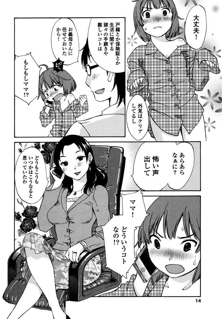 [みき姫] いろはりたーんず [DL版]