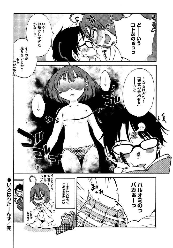 [みき姫] いろはりたーんず [DL版]