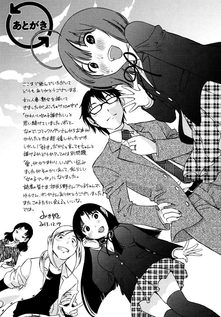 [みき姫] いろはりたーんず [DL版]