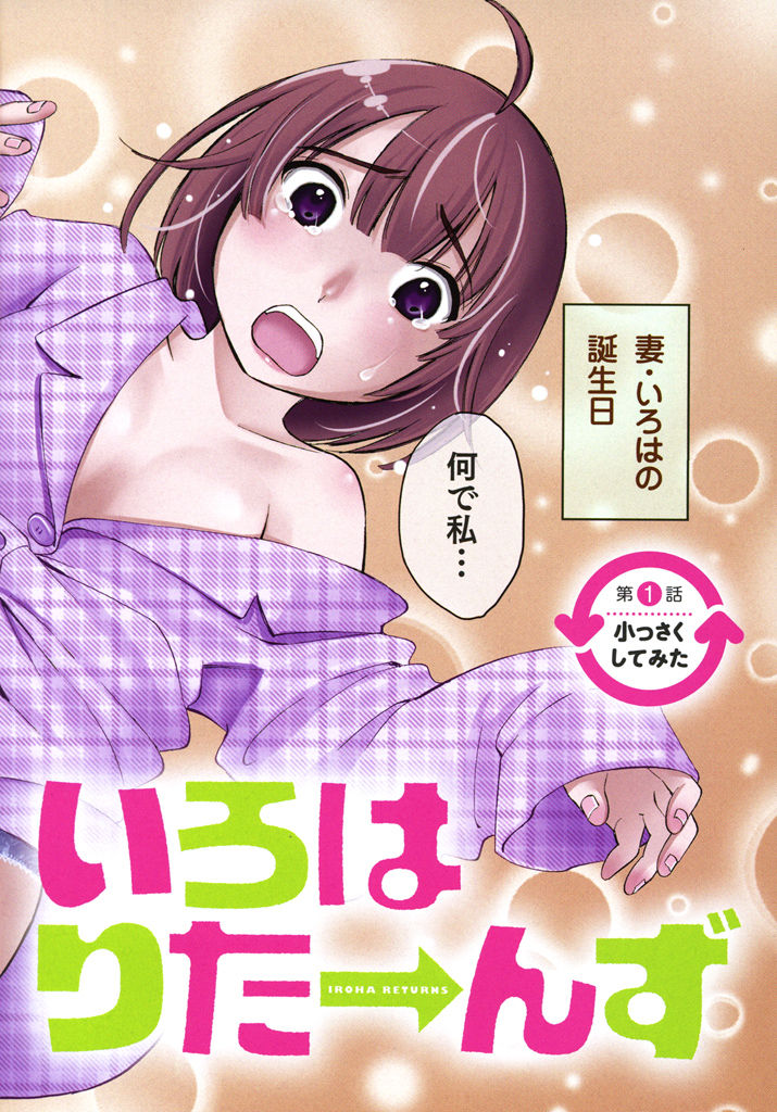 [みき姫] いろはりたーんず [DL版]