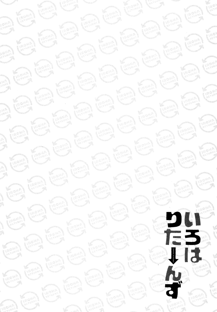 [みき姫] いろはりたーんず [DL版]