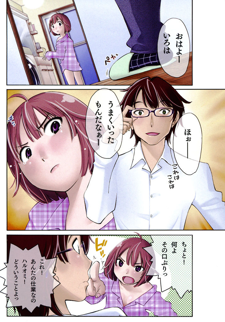[みき姫] いろはりたーんず [DL版]