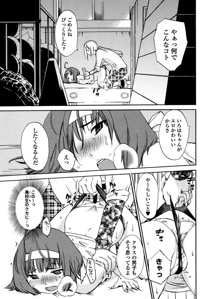 [みき姫] いろはりたーんず [DL版]