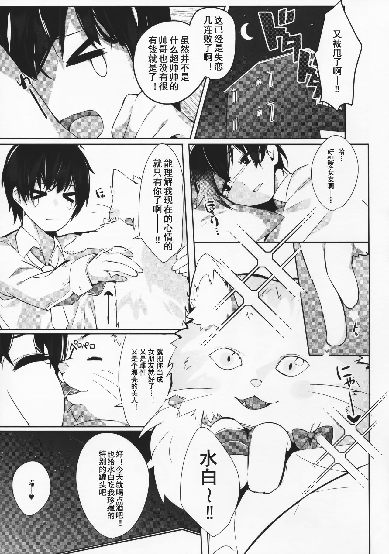 (C95) [AHO-CROSS (神岡ちろる)] 愛猫ちゃんとイチャ♥ラブ[中国翻訳]