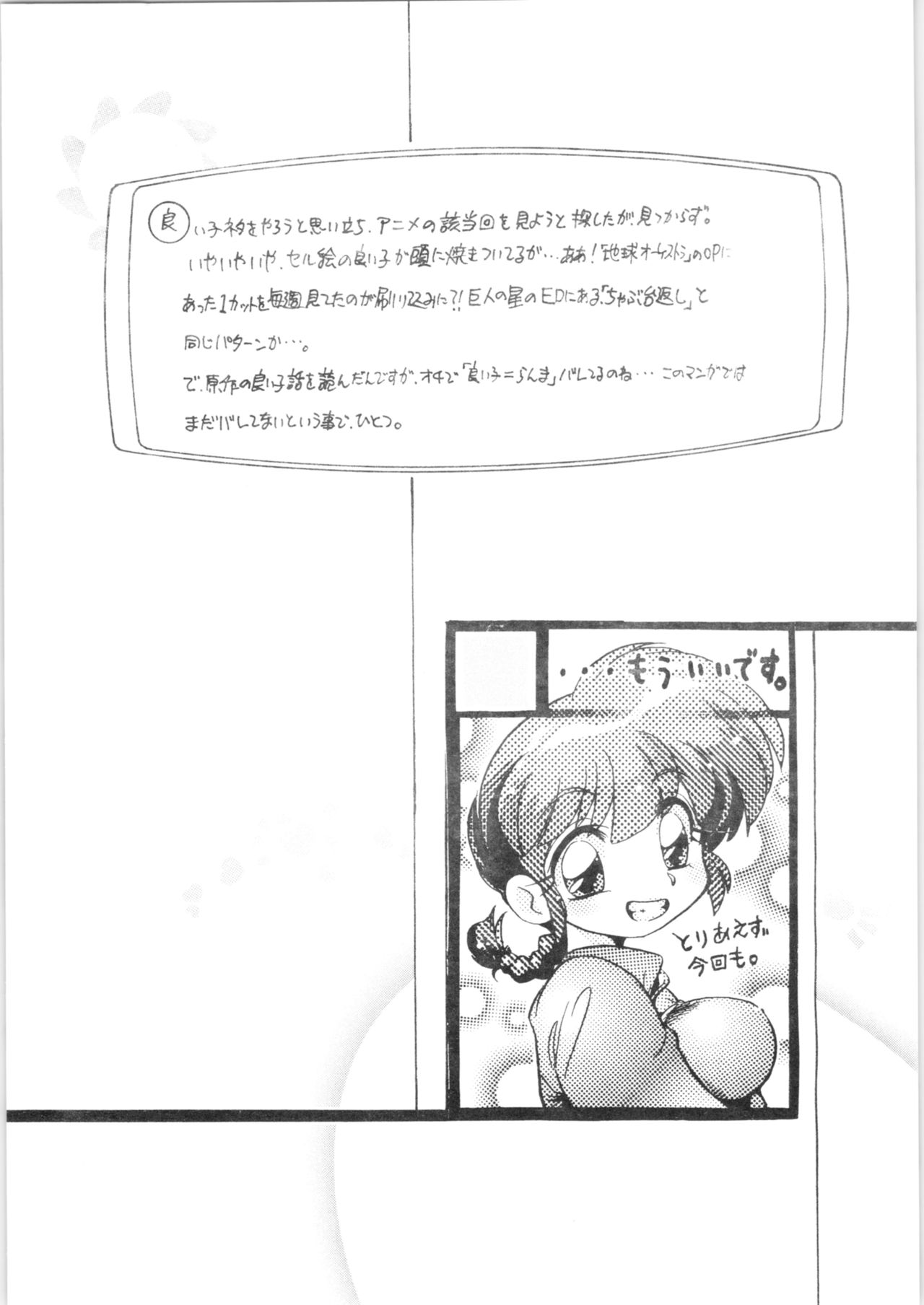 (C73) […もういいです。 (神武裕仁)] でれったり (らんま1/2)