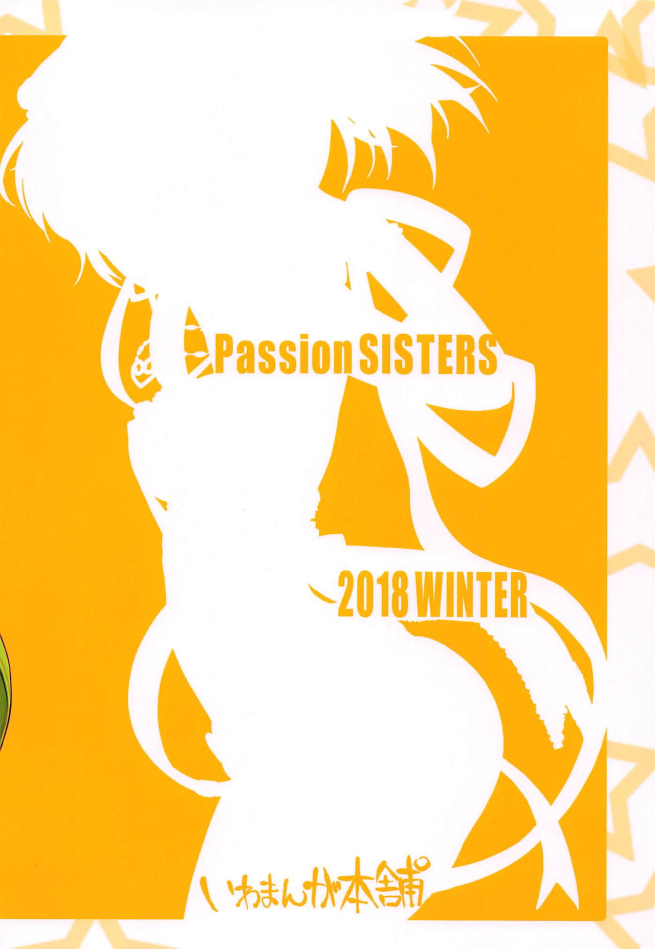(C95) [いわまんが本舗 (いわまん)] Passion SISTERS (アイドルマスター シンデレラガールズ)