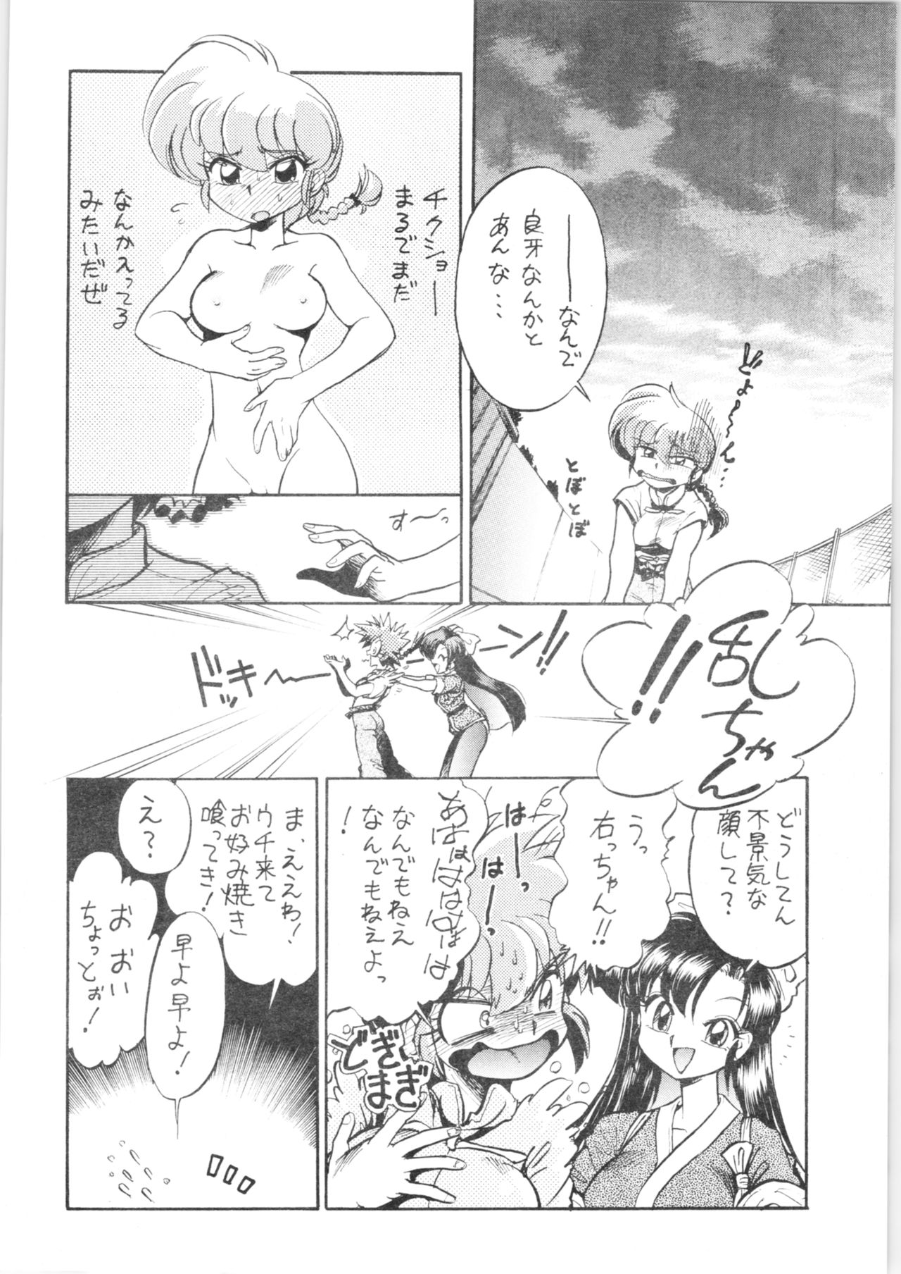 (C67) [...もういいです。 (神武裕仁)] お好み焼き定食「特盛」～濃い口～ (らんま1/2)