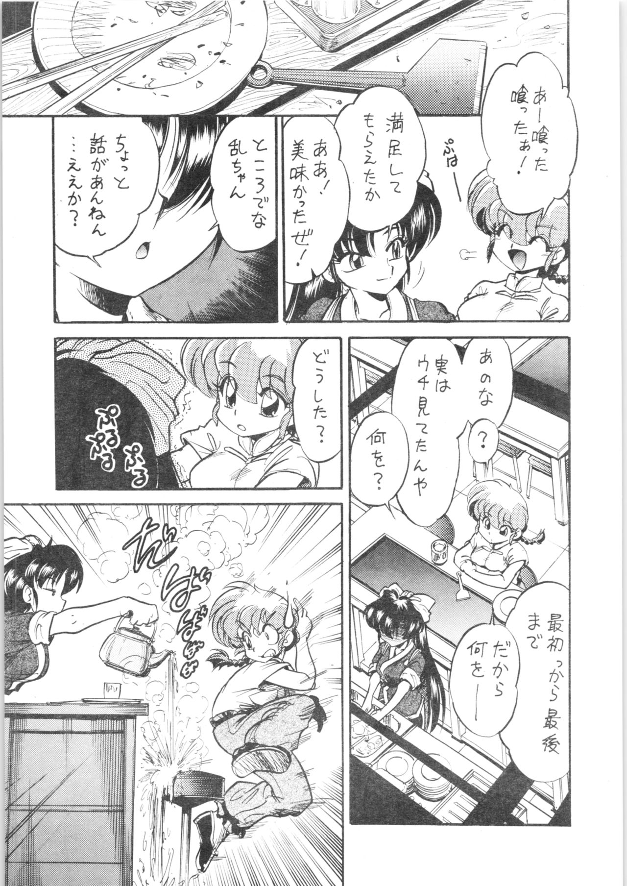 (C67) [...もういいです。 (神武裕仁)] お好み焼き定食「特盛」～濃い口～ (らんま1/2)